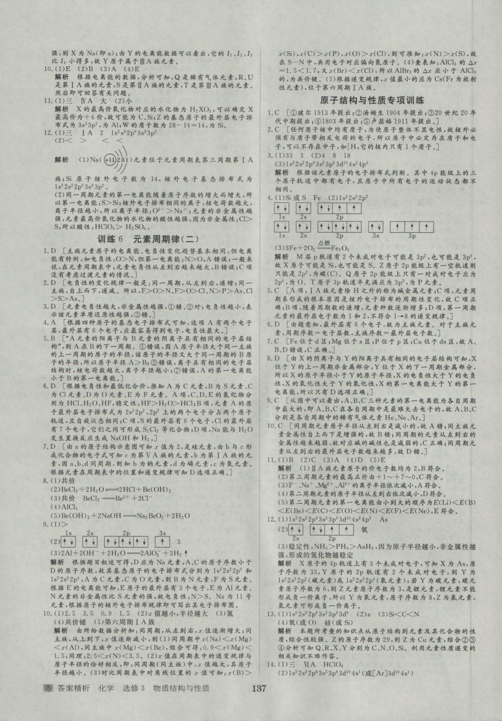 步步高學(xué)案導(dǎo)學(xué)與隨堂筆記化學(xué)選修3人教版 參考答案第15頁