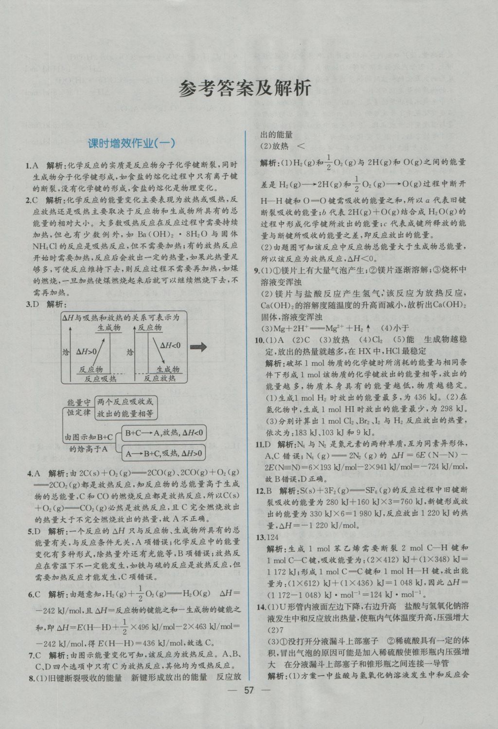 同步導(dǎo)學(xué)案課時(shí)練化學(xué)選修4人教版 學(xué)考評(píng)價(jià)作業(yè)答案第21頁