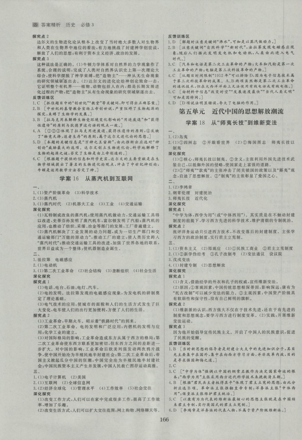 步步高學(xué)案導(dǎo)學(xué)與隨堂筆記歷史必修3人教版 參考答案第6頁(yè)