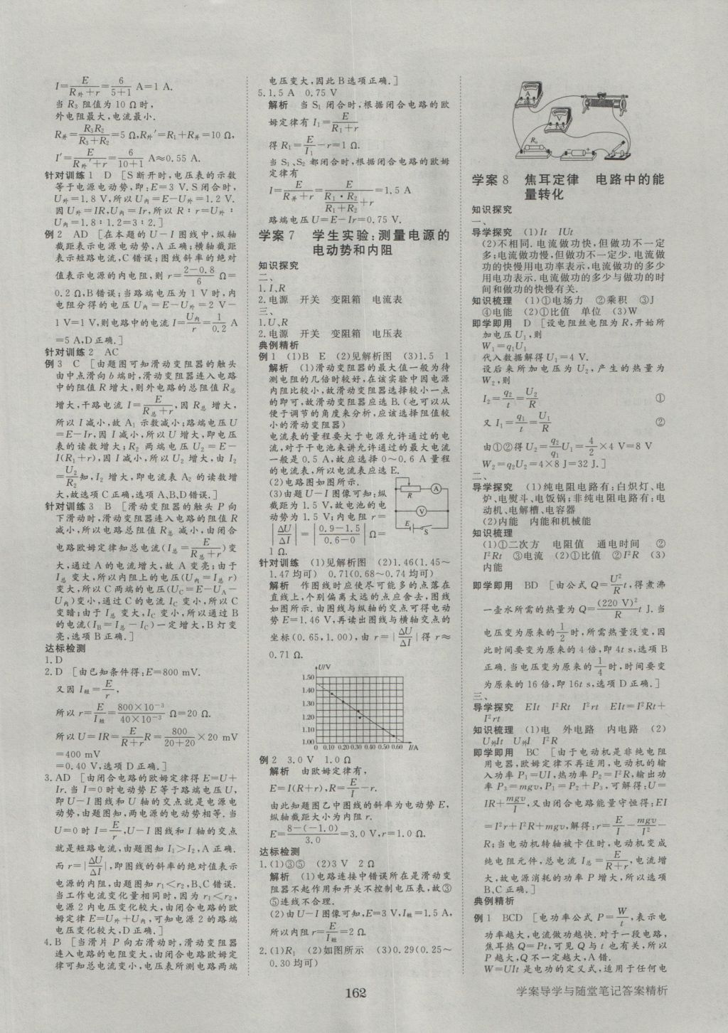 步步高學(xué)案導(dǎo)學(xué)與隨堂筆記物理選修3-1教科版 參考答案第10頁(yè)