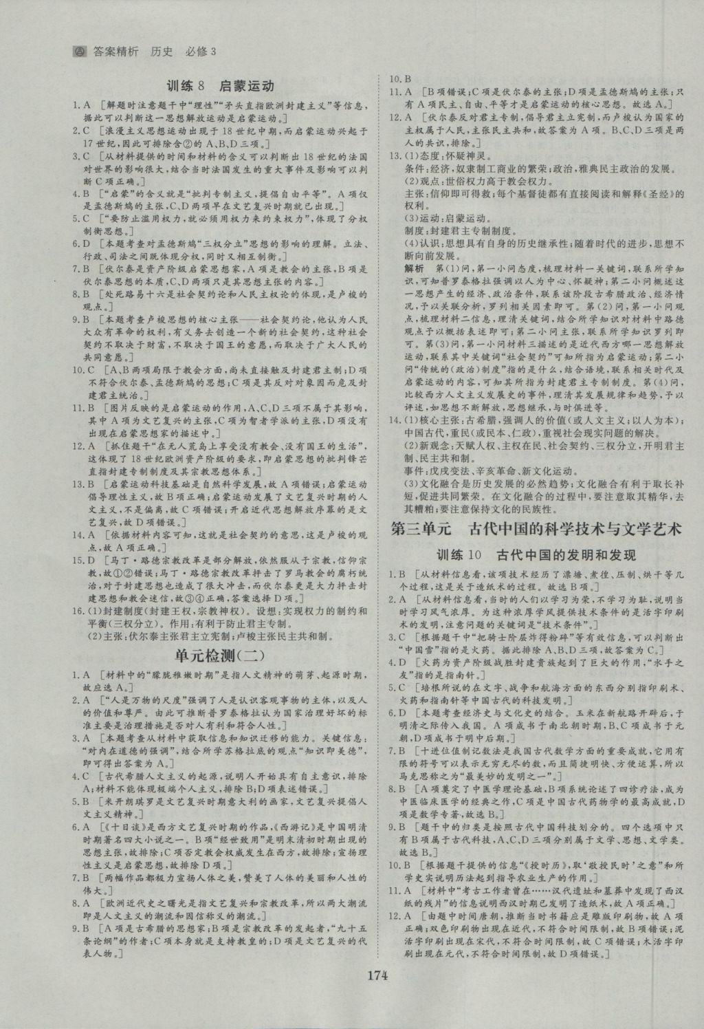 步步高學(xué)案導(dǎo)學(xué)與隨堂筆記歷史必修3人教版 參考答案第14頁