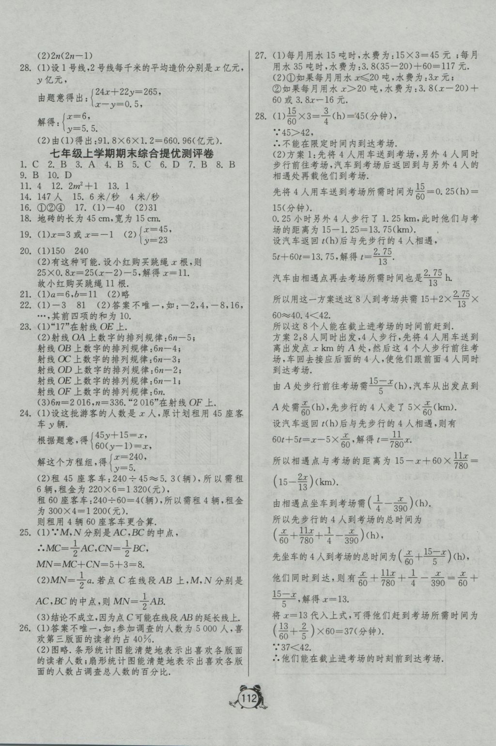 2016年單元雙測全程提優(yōu)測評卷七年級數(shù)學(xué)上冊SHKJ版 參考答案第8頁