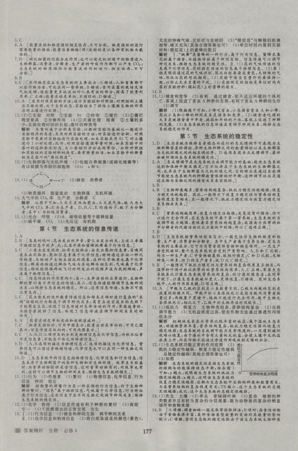 步步高學(xué)案導(dǎo)學(xué)與隨堂筆記生物必修3人教版 參考答案第17頁