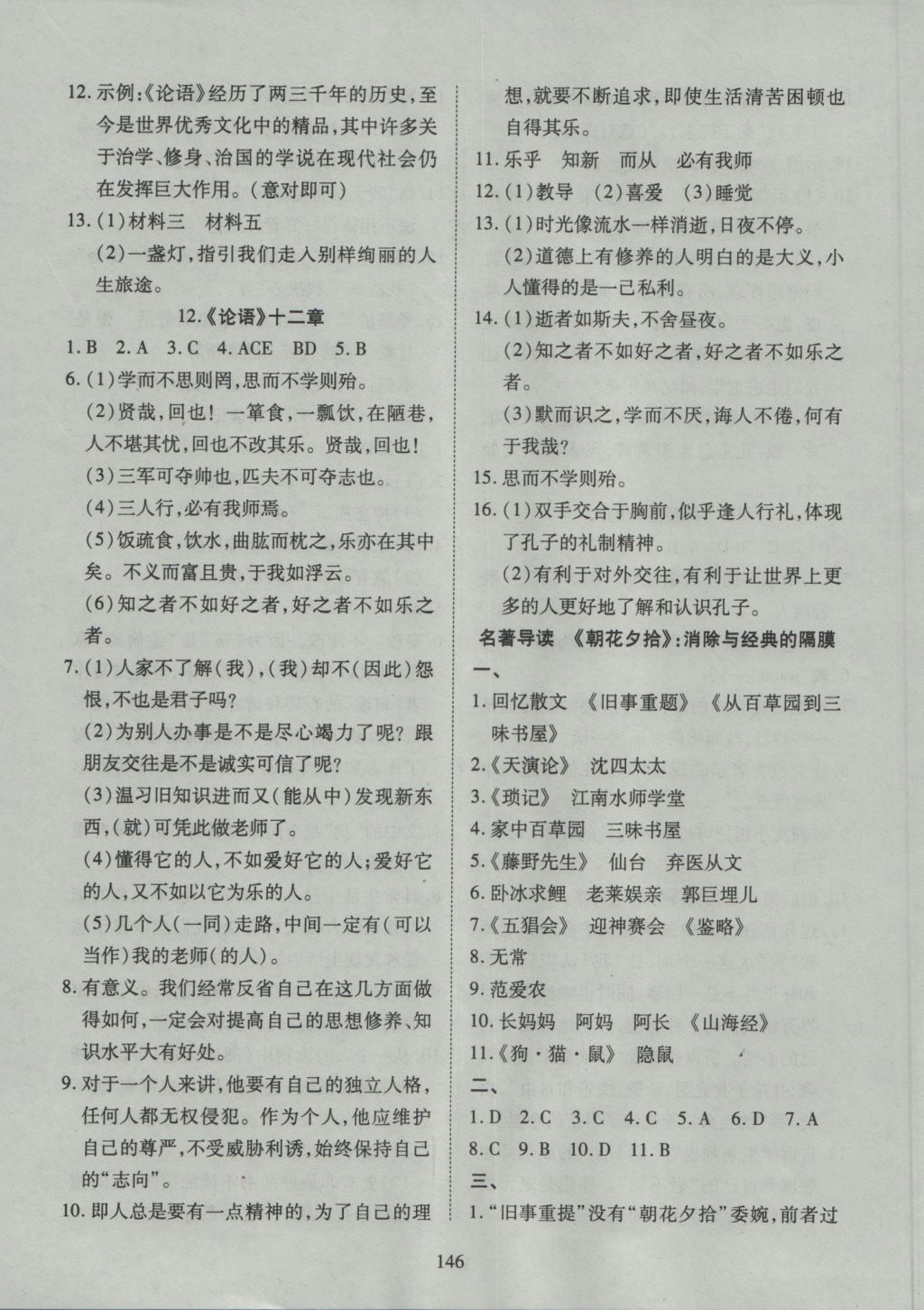 2016年有效课堂课时导学案七年级语文上册人教版 参考答案第7页