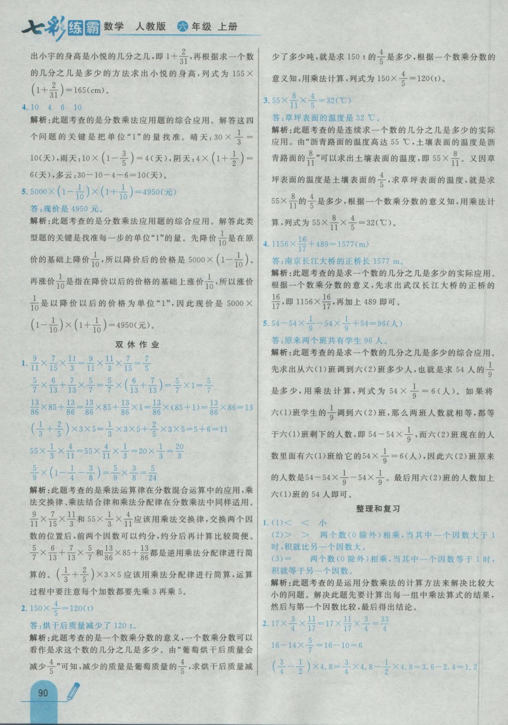 2016年七彩練霸六年級數(shù)學(xué)上冊人教版 參考答案第6頁