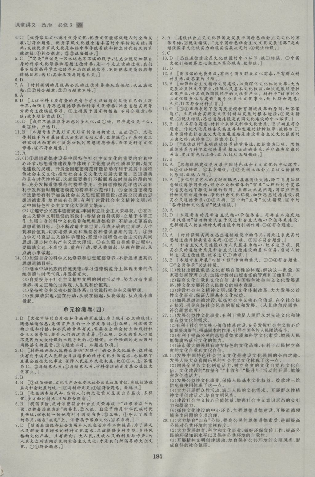 創(chuàng)新設(shè)計(jì)課堂講義政治必修3人教版 參考答案第23頁