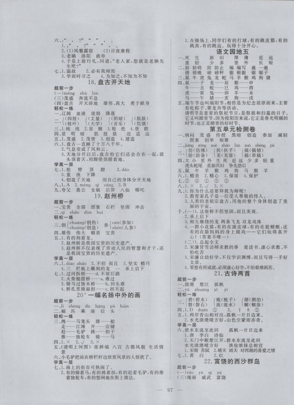 2016年351高效課堂導(dǎo)學(xué)案三年級(jí)語(yǔ)文上冊(cè)人教版 參考答案第5頁(yè)