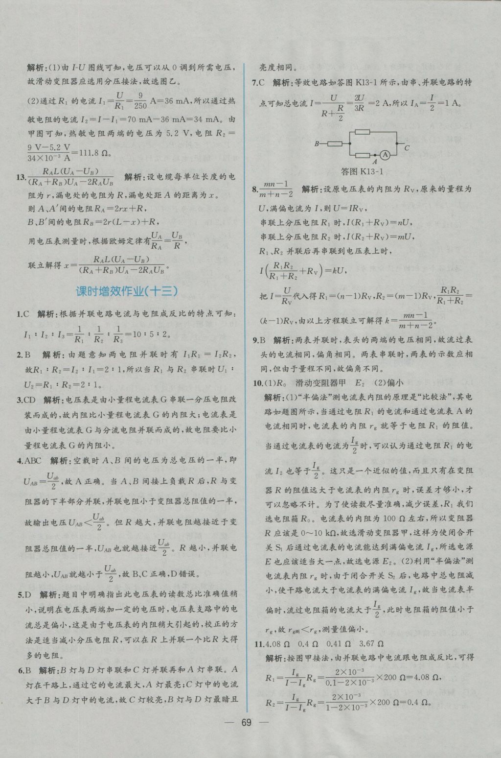 同步導(dǎo)學(xué)案課時(shí)練物理選修3-1人教版 學(xué)考評(píng)價(jià)作業(yè)答案第35頁