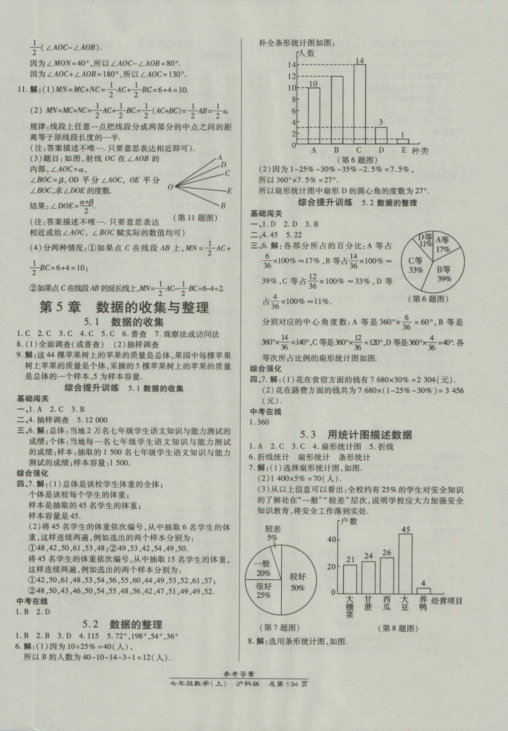 2016年高效課時通10分鐘掌控課堂七年級數(shù)學(xué)上冊滬科版 參考答案第16頁