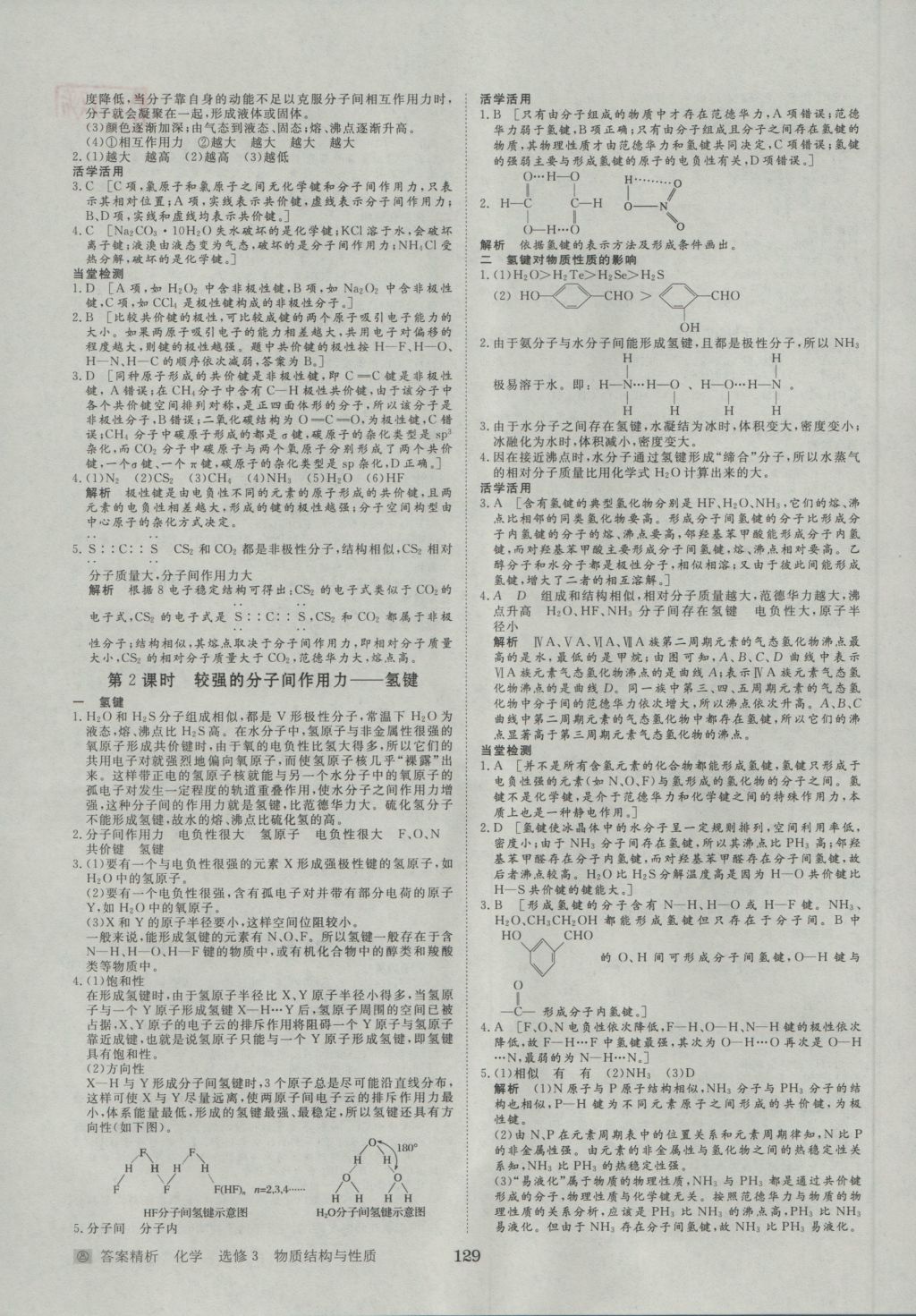 步步高學(xué)案導(dǎo)學(xué)與隨堂筆記化學(xué)選修3人教版 參考答案第7頁