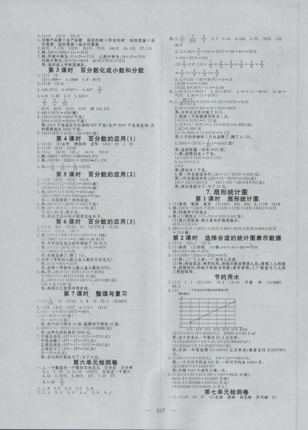 2016年351高效课堂导学案六年级数学上册人教版 参考答案第7页