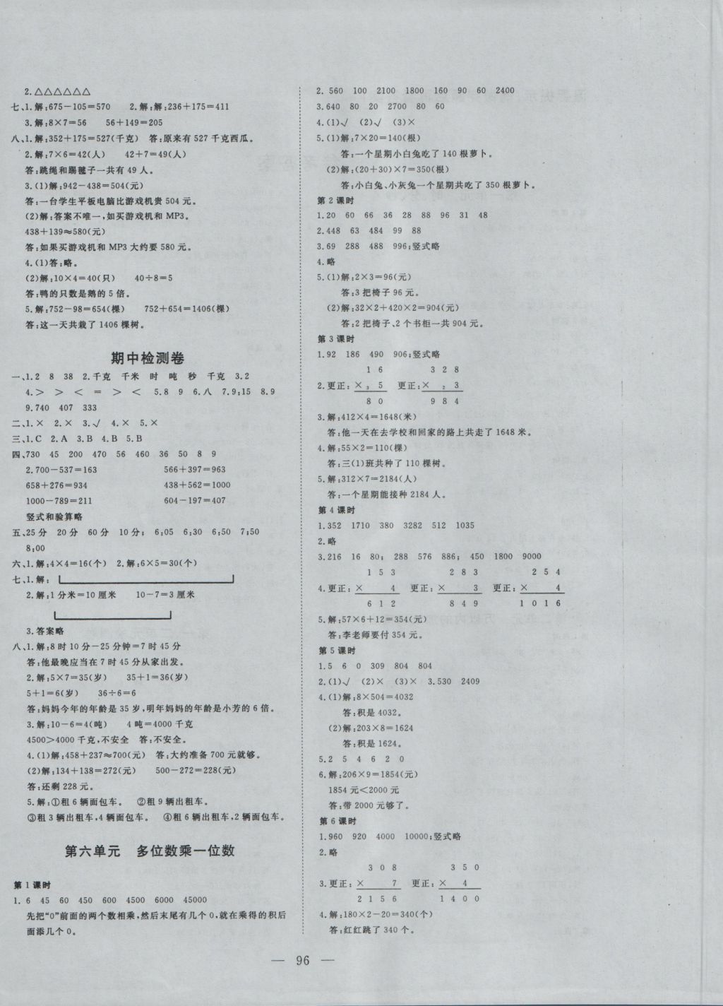 2016年351高效課堂導(dǎo)學(xué)案三年級(jí)數(shù)學(xué)上冊(cè)人教版 參考答案第4頁(yè)