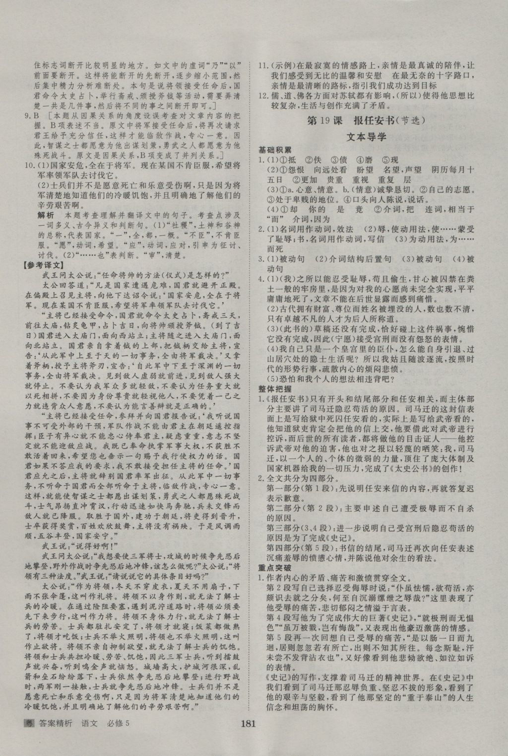 步步高學(xué)案導(dǎo)學(xué)與隨堂筆記語文必修5粵教版 參考答案第25頁