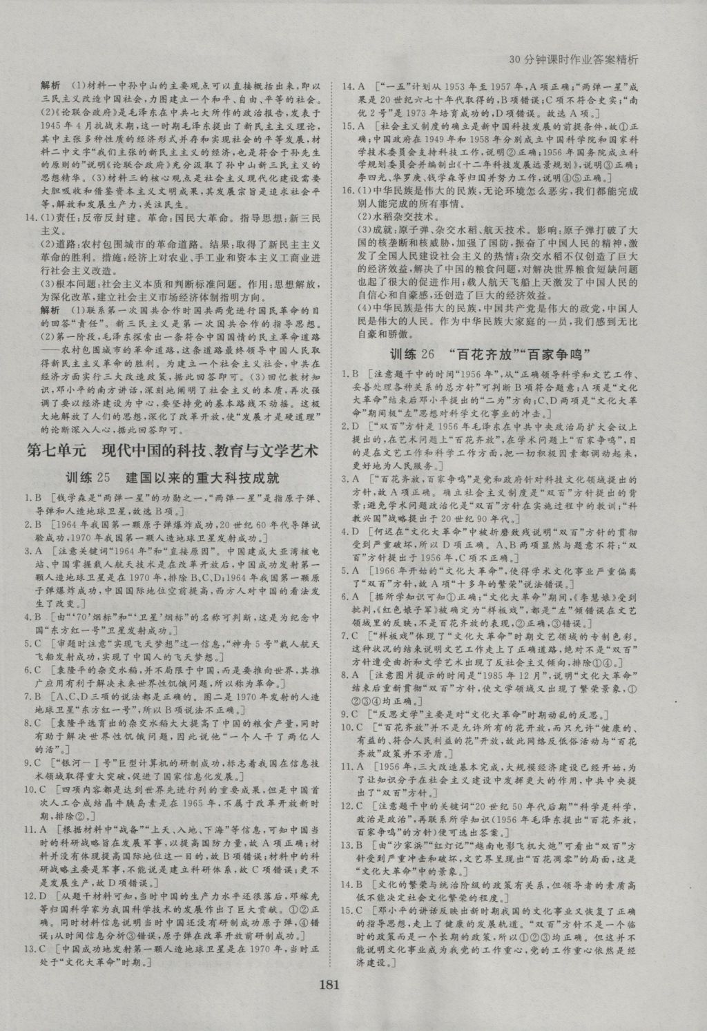 步步高學(xué)案導(dǎo)學(xué)與隨堂筆記歷史必修3人教版 參考答案第21頁