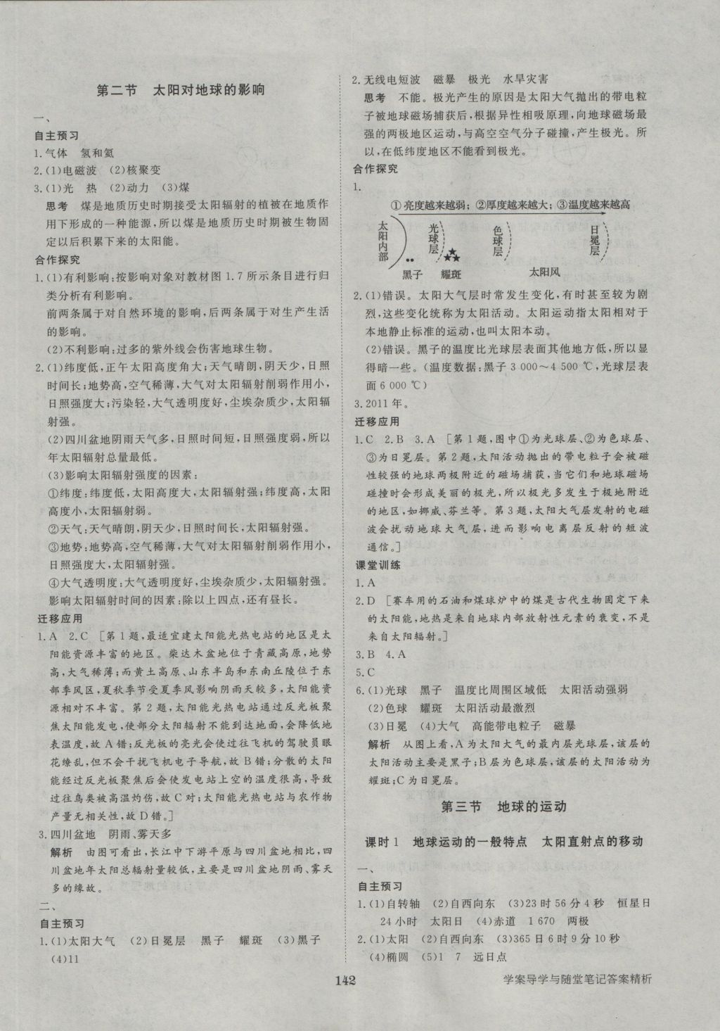 步步高學案導學與隨堂筆記地理必修1人教版 參考答案第2頁