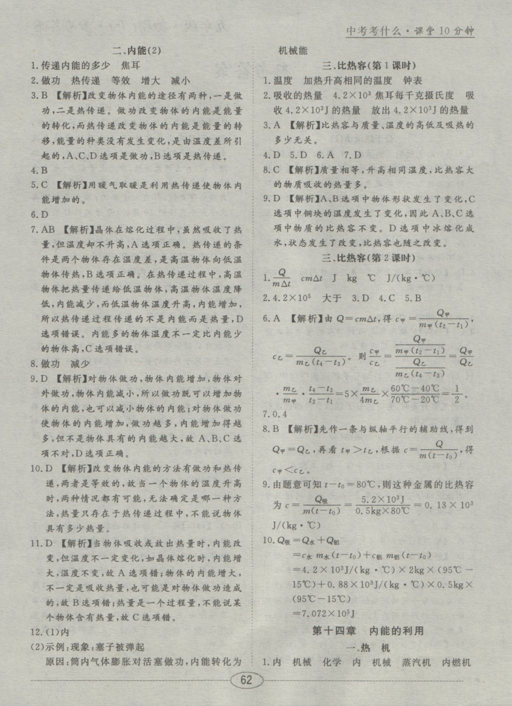 2016年中考考什么高效課堂導(dǎo)學(xué)案九年級(jí)物理上冊(cè) 隨堂10分鐘答案第14頁(yè)