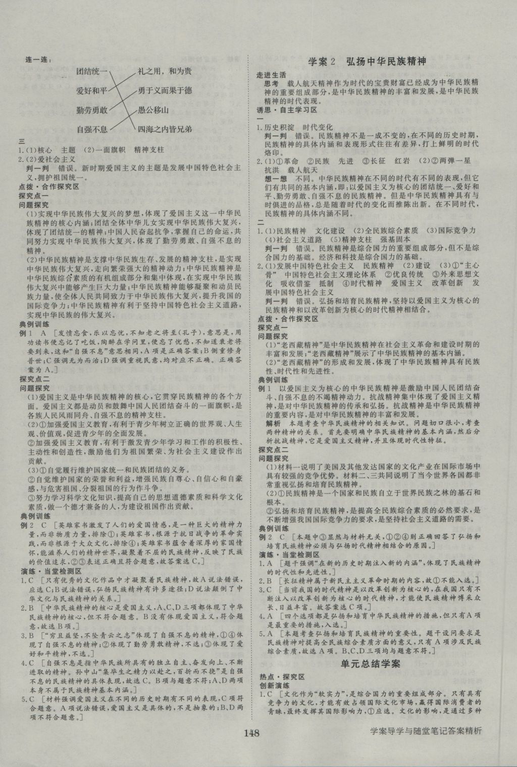 2016年步步高學案導學與隨堂筆記政治必修3人教版 參考答案第8頁