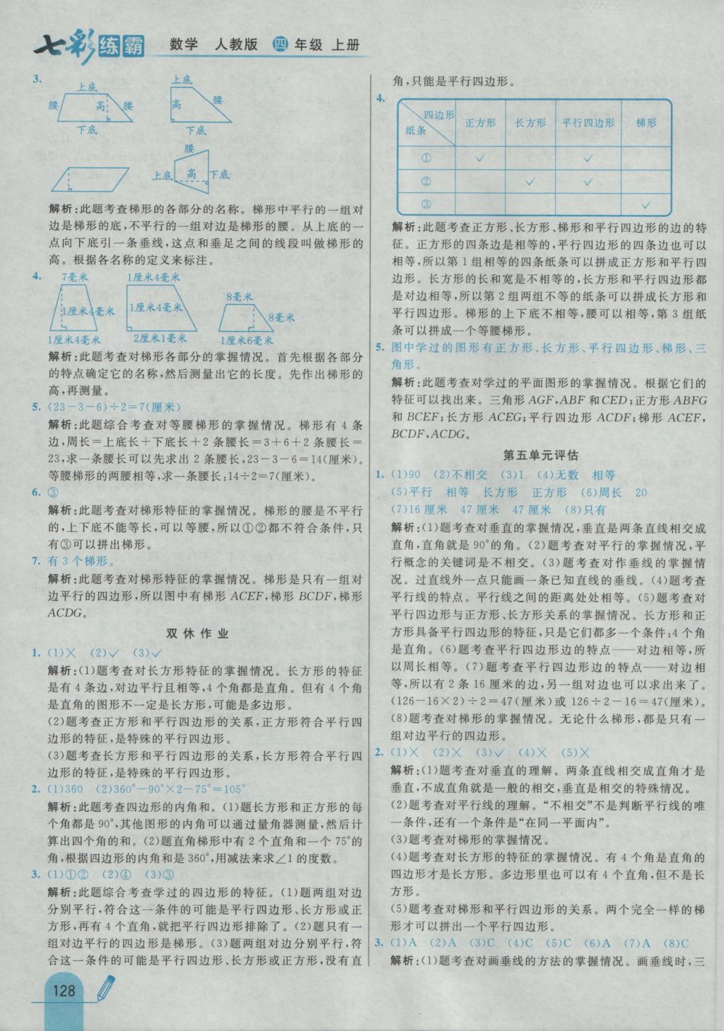 2016年七彩練霸四年級(jí)數(shù)學(xué)上冊(cè)人教版 參考答案第36頁