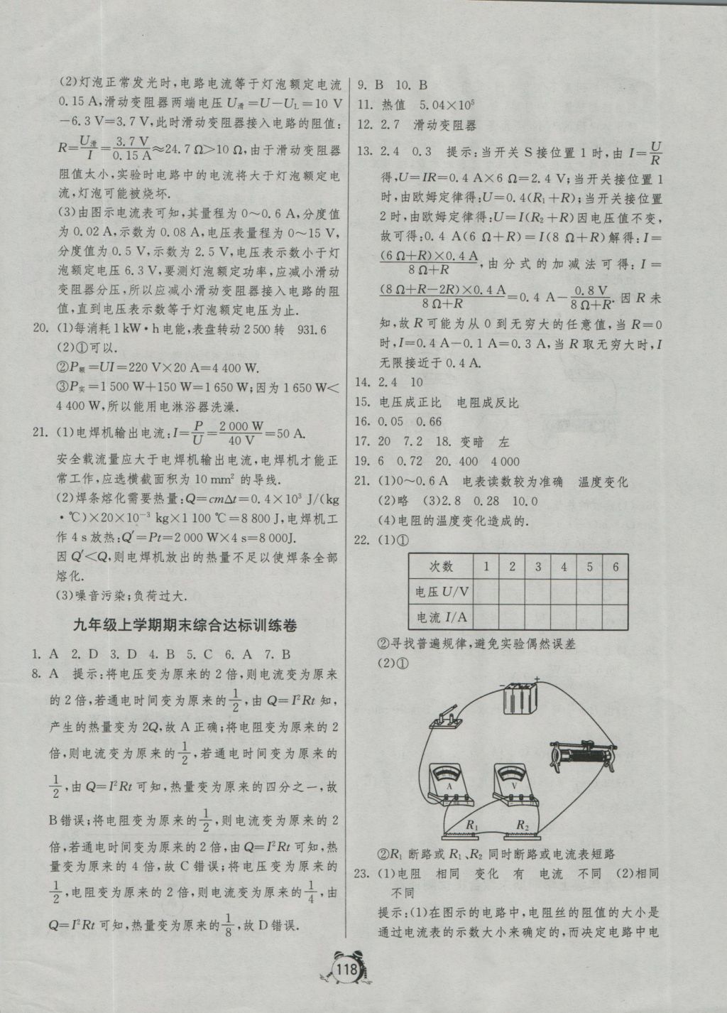 2016年單元雙測(cè)全程提優(yōu)測(cè)評(píng)卷九年級(jí)物理上冊(cè)滬科版 參考答案第18頁(yè)