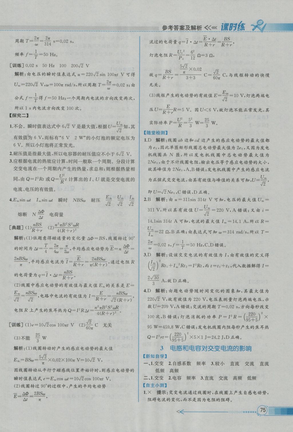 同步導學案課時練物理選修3-2人教版 參考答案第11頁