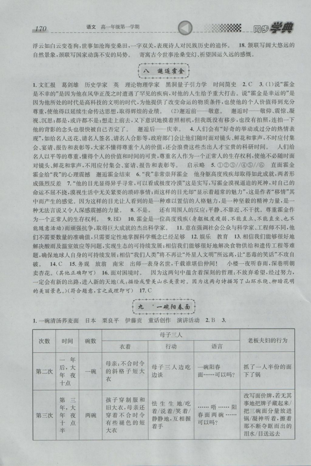 惠宇文化同步學(xué)典高一年級語文第一學(xué)期 參考答案第6頁