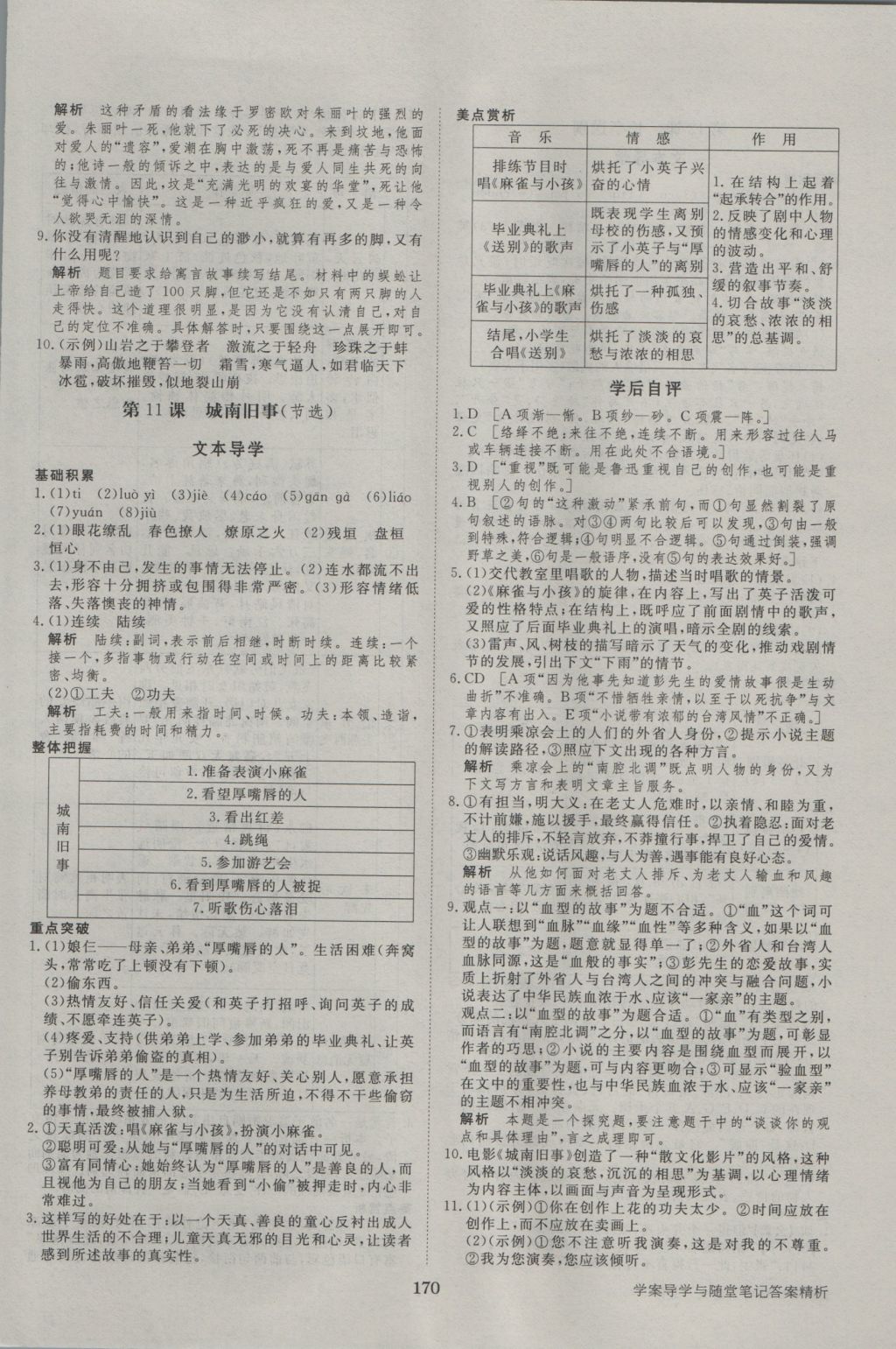 步步高學案導(dǎo)學與隨堂筆記語文必修5粵教版 參考答案第14頁