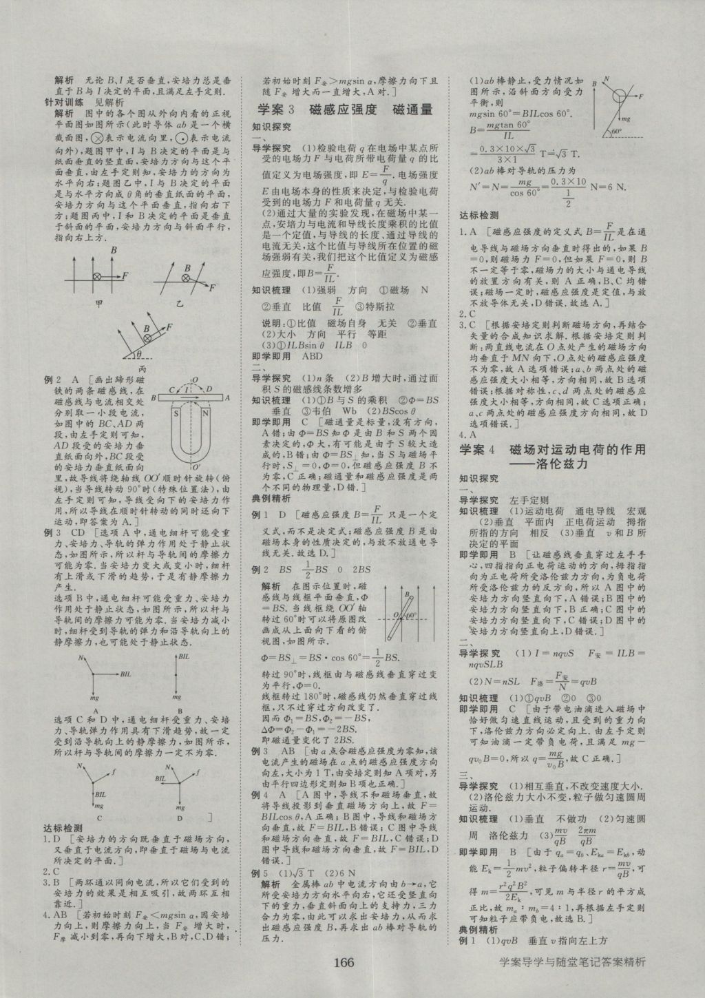 步步高學(xué)案導(dǎo)學(xué)與隨堂筆記物理選修3-1教科版 參考答案第14頁