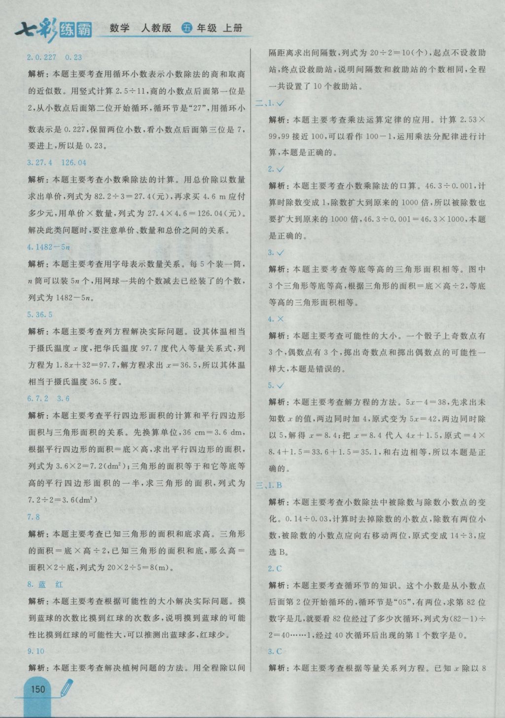 2016年七彩練霸五年級數(shù)學上冊人教版 參考答案第62頁