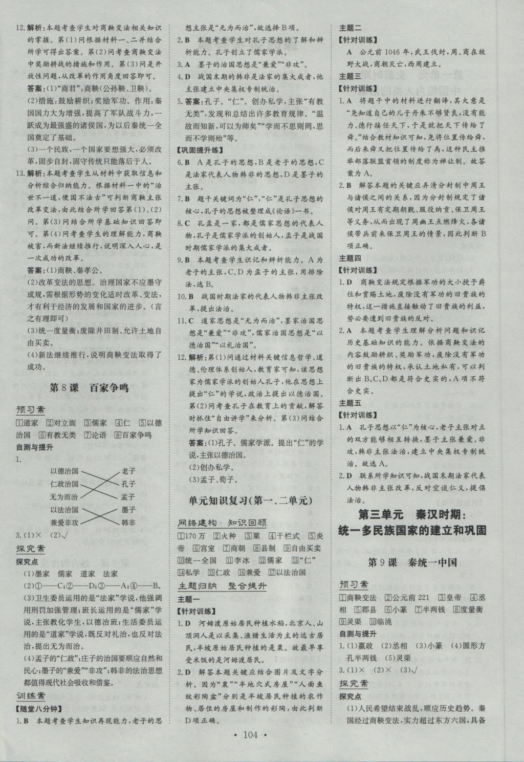 2016年初中同步学习导与练导学探究案七年级历史上册人教版 参考答案第4页