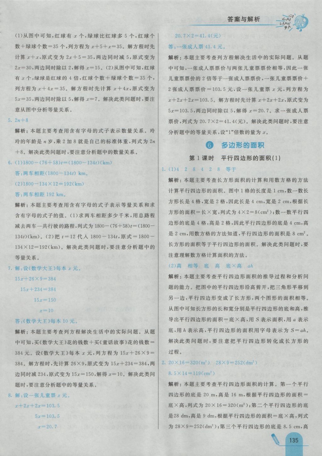 2016年七彩練霸五年級數(shù)學(xué)上冊人教版 參考答案第47頁