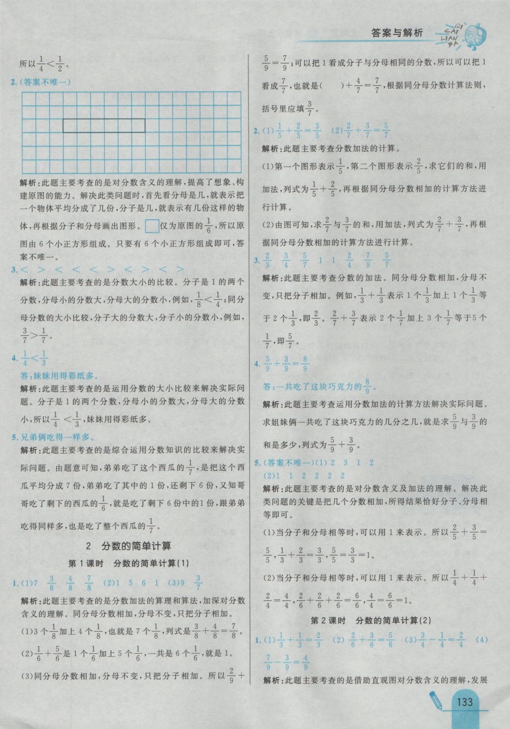 2016年七彩練霸三年級(jí)數(shù)學(xué)上冊(cè)人教版 參考答案第41頁