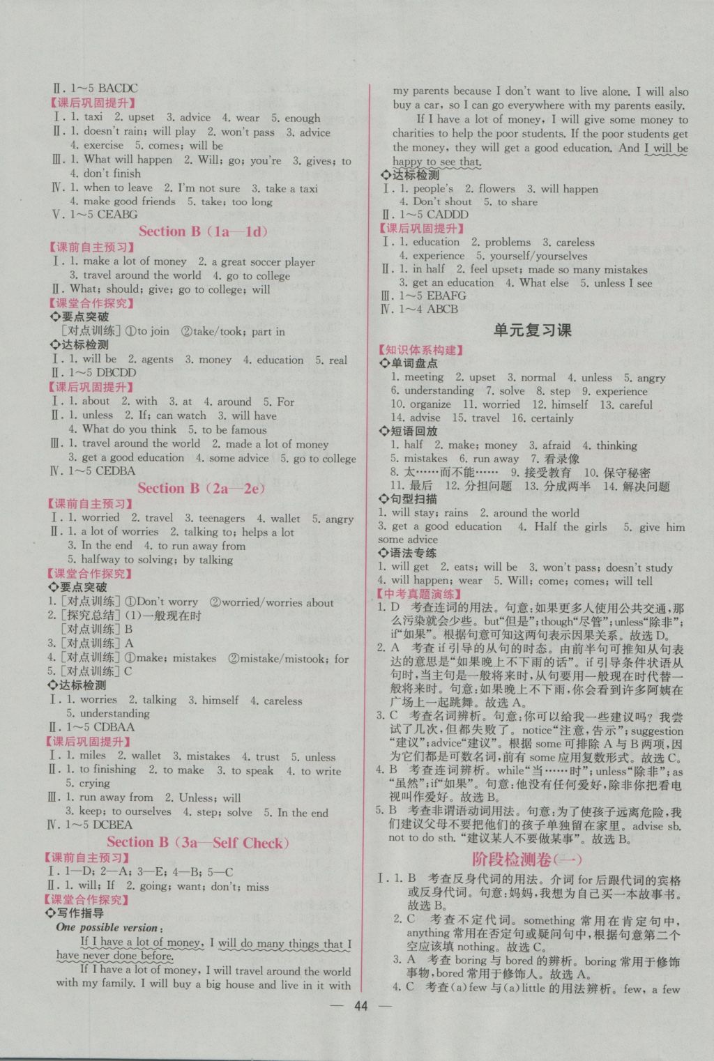 2016年同步导学案课时练八年级英语上册人教版 参考答案第16页