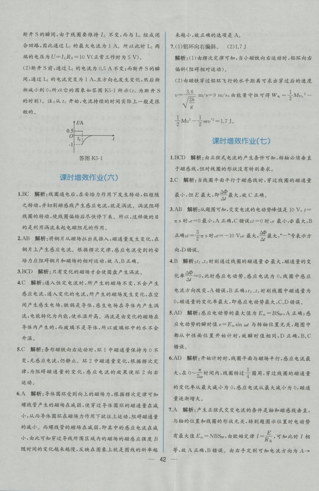 同步導(dǎo)學(xué)案課時練物理選修3-2人教版 學(xué)考評價作業(yè)答案第24頁