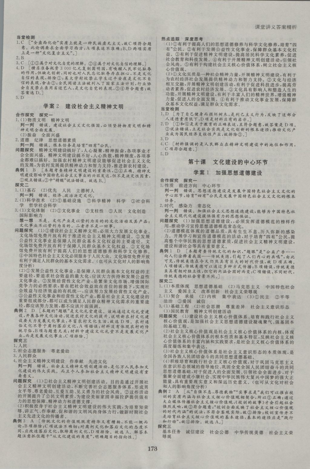 創(chuàng)新設(shè)計(jì)課堂講義政治必修3人教版 參考答案第12頁