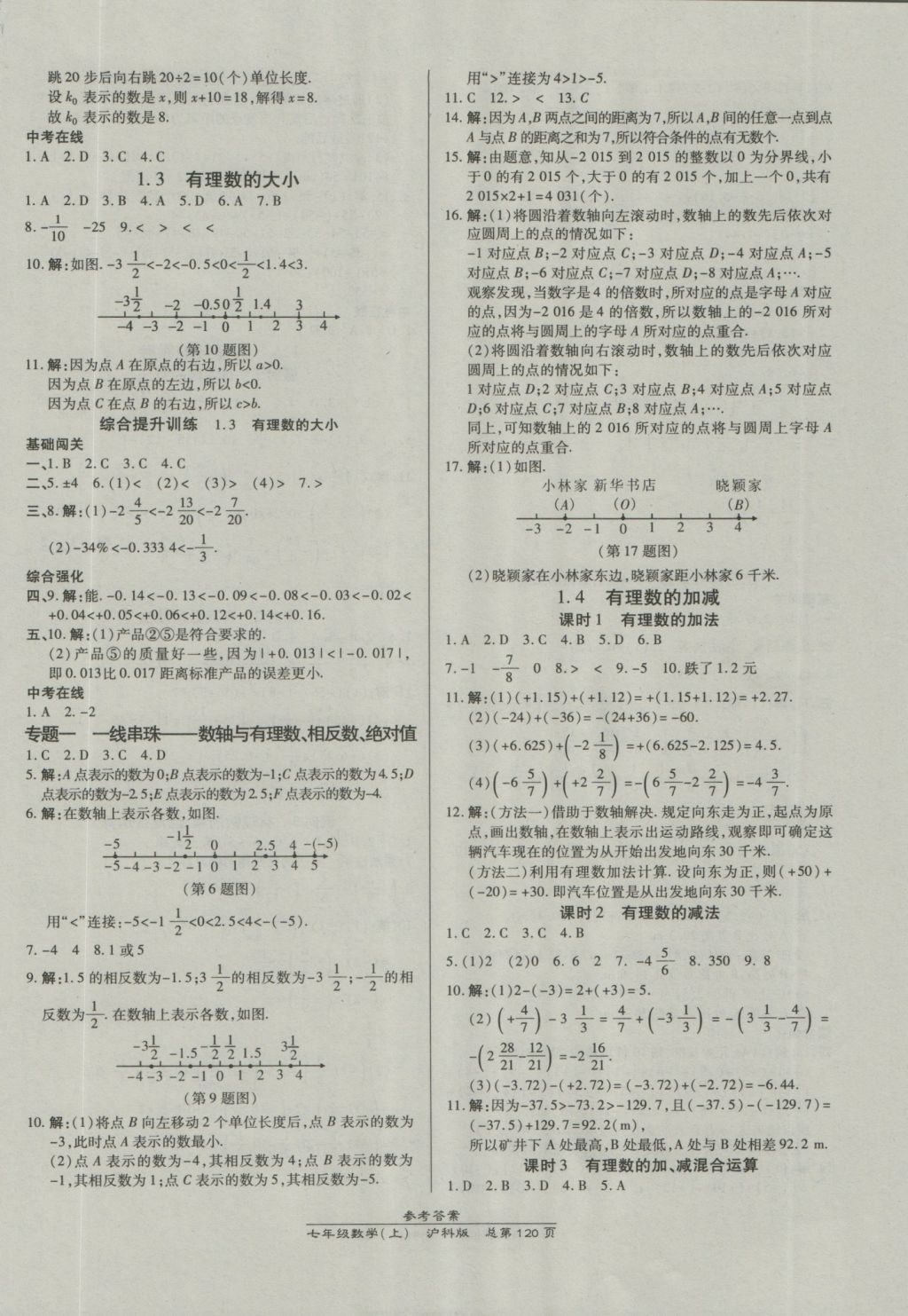 2016年高效课时通10分钟掌控课堂七年级数学上册沪科版 参考答案第2页