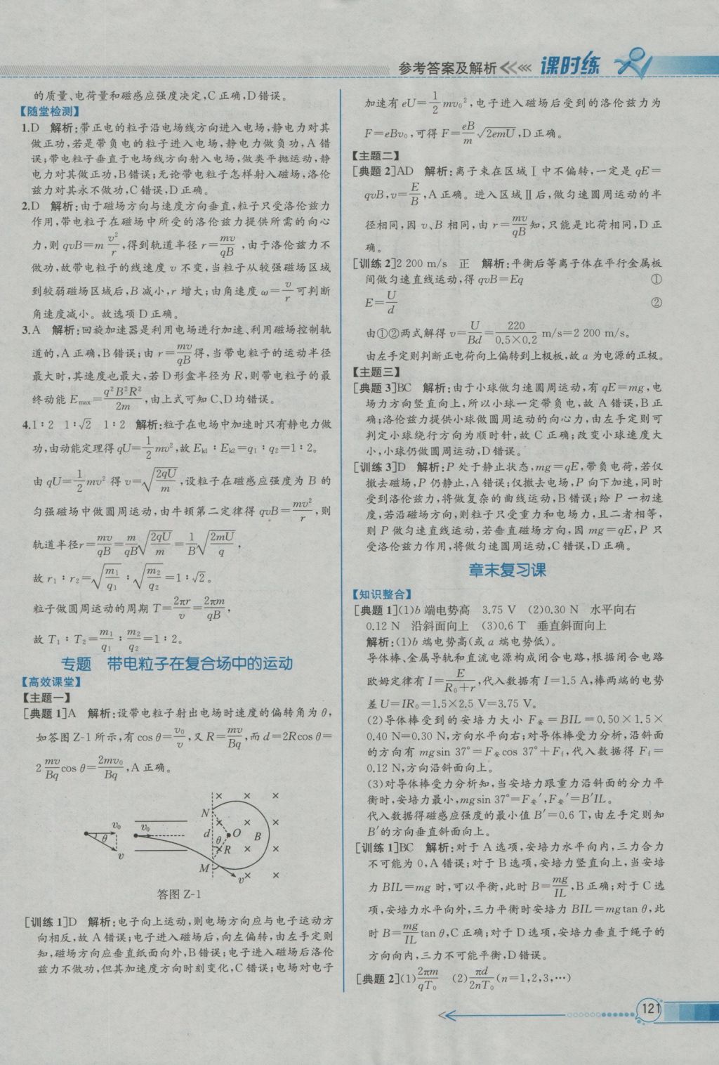 同步導學案課時練物理選修3-1人教版 參考答案第23頁