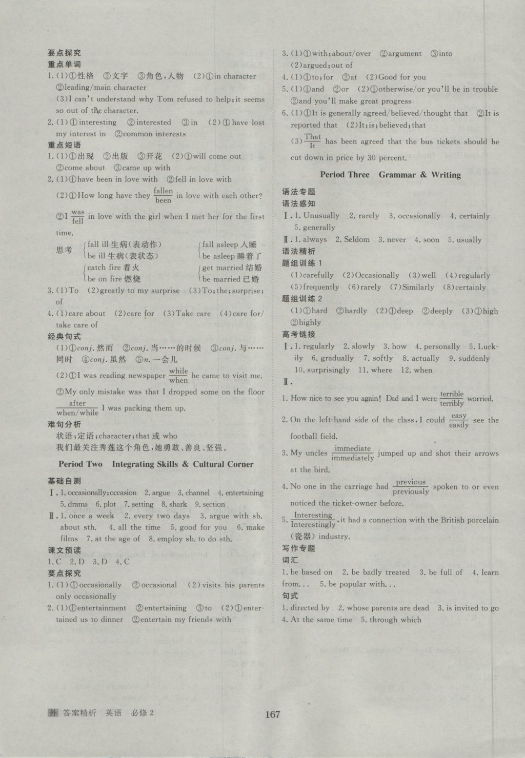 步步高學(xué)案導(dǎo)學(xué)與隨堂筆記英語必修2外研版 參考答案第7頁