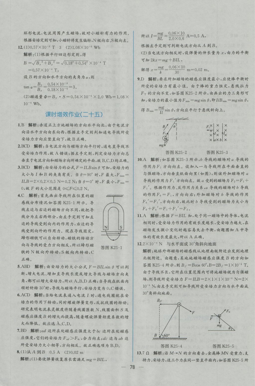 同步導(dǎo)學(xué)案課時(shí)練物理選修3-1人教版 學(xué)考評(píng)價(jià)作業(yè)答案第44頁