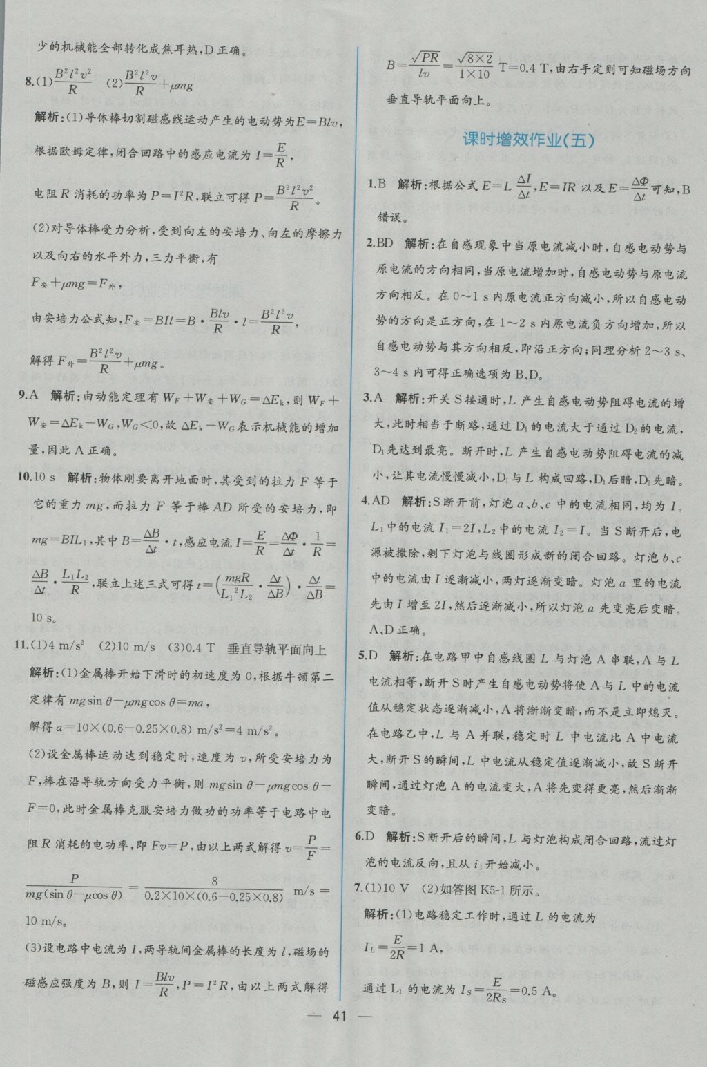 同步導(dǎo)學(xué)案課時(shí)練物理選修3-2人教版 學(xué)考評(píng)價(jià)作業(yè)答案第23頁(yè)