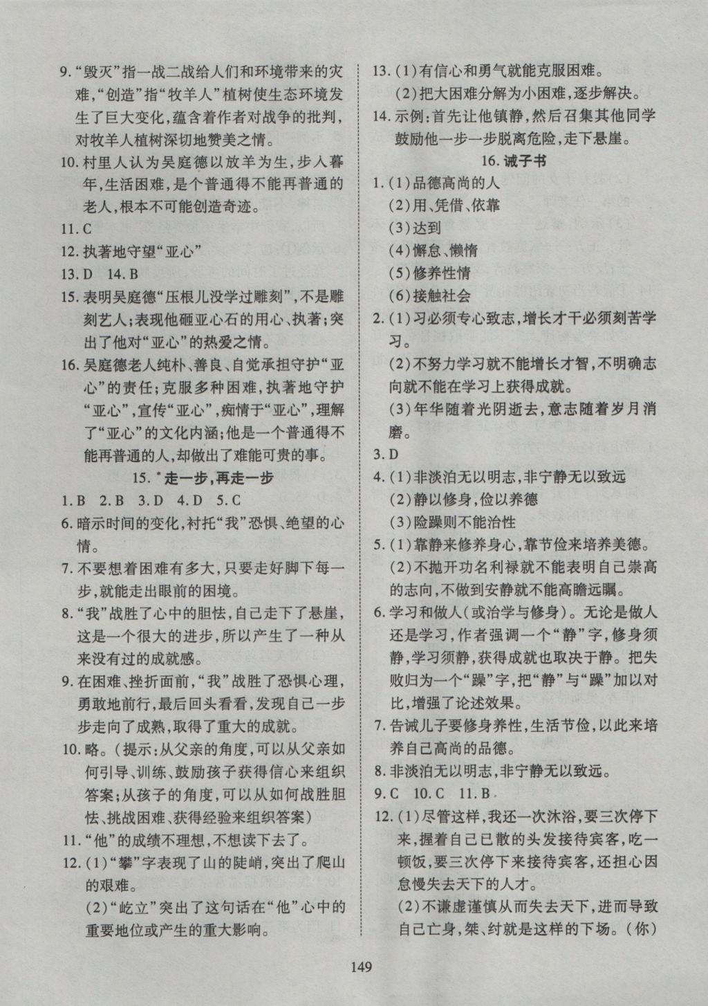 2016年有效課堂課時(shí)導(dǎo)學(xué)案七年級(jí)語文上冊(cè)人教版 參考答案第10頁