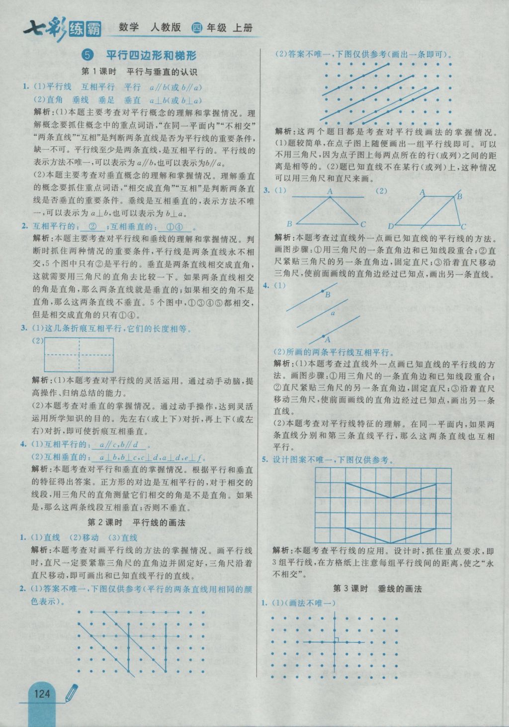 2016年七彩練霸四年級數(shù)學(xué)上冊人教版 參考答案第32頁