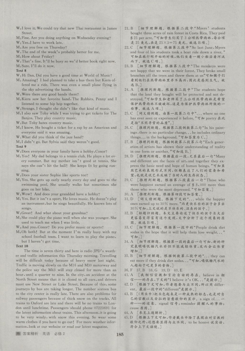 步步高學(xué)案導(dǎo)學(xué)與隨堂筆記英語必修2外研版 參考答案第25頁