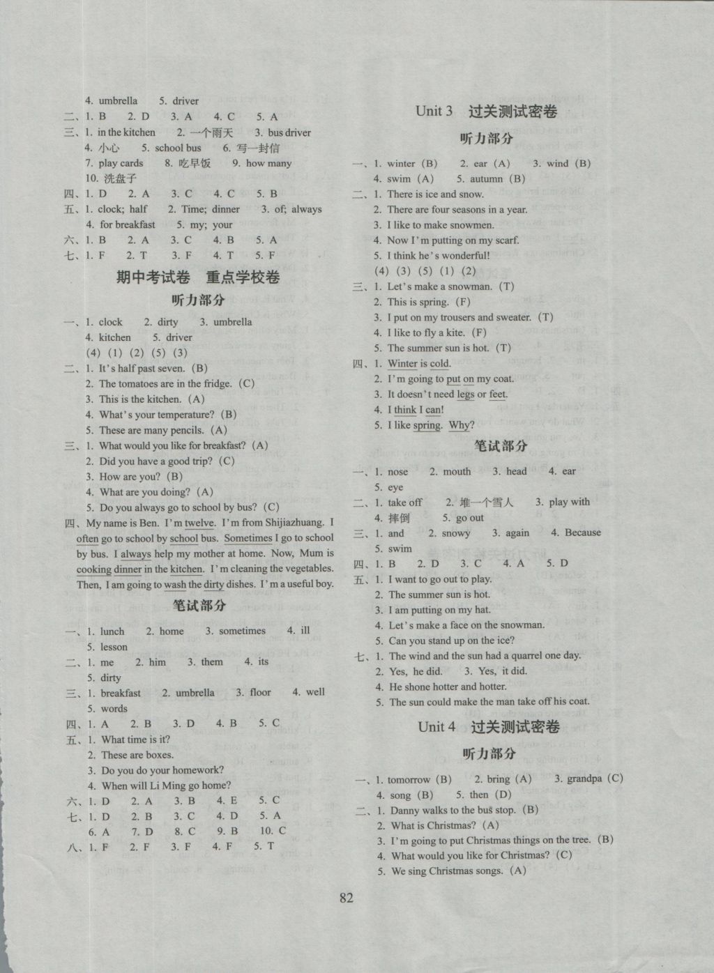 2016年期末沖刺100分完全試卷六年級英語上冊冀教版 參考答案第2頁