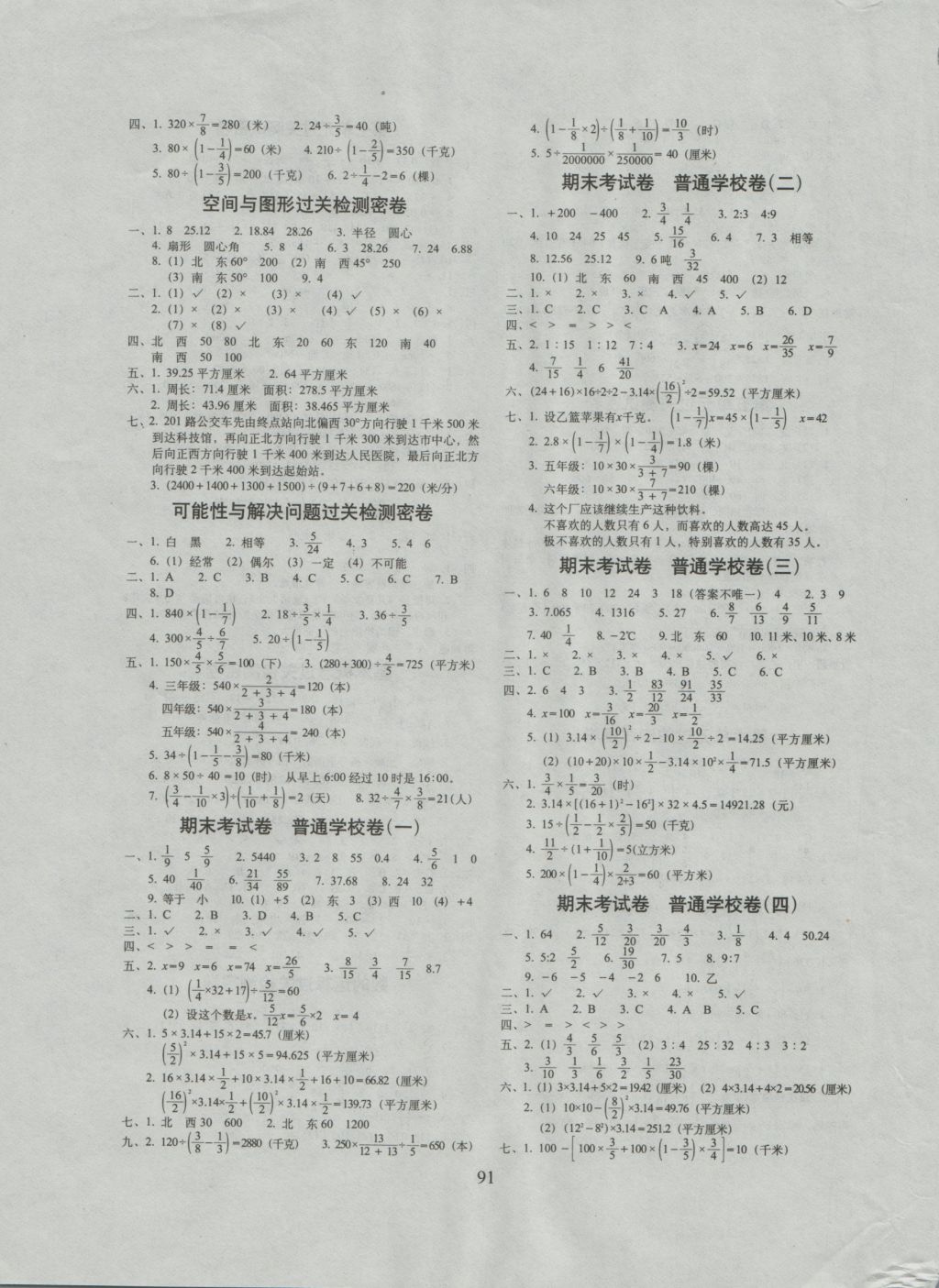 2016年期末冲刺100分完全试卷六年级数学上册西师大版 参考答案第3页