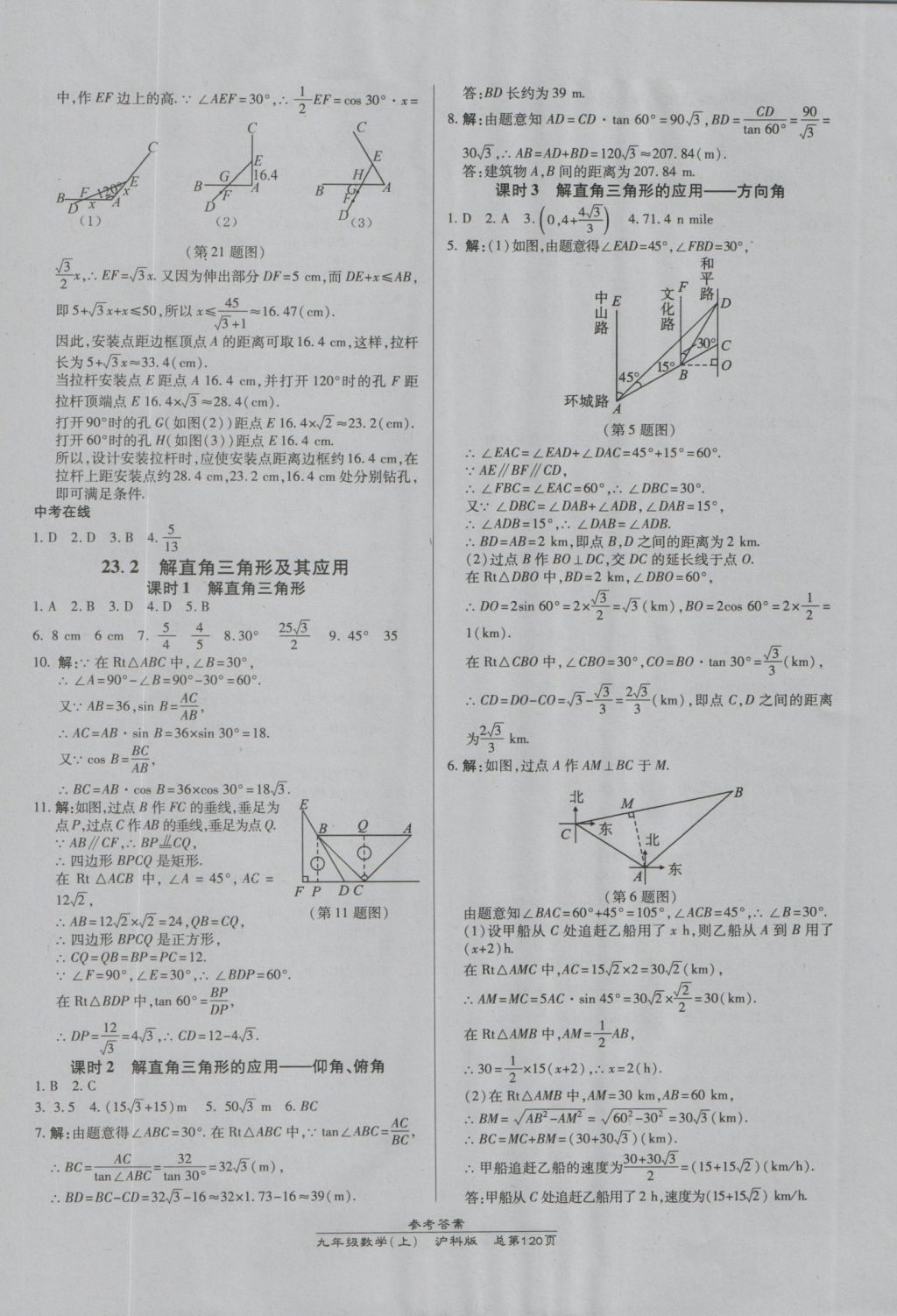 2016年高效課時(shí)通10分鐘掌控課堂九年級(jí)數(shù)學(xué)上冊(cè)滬科版 參考答案第14頁