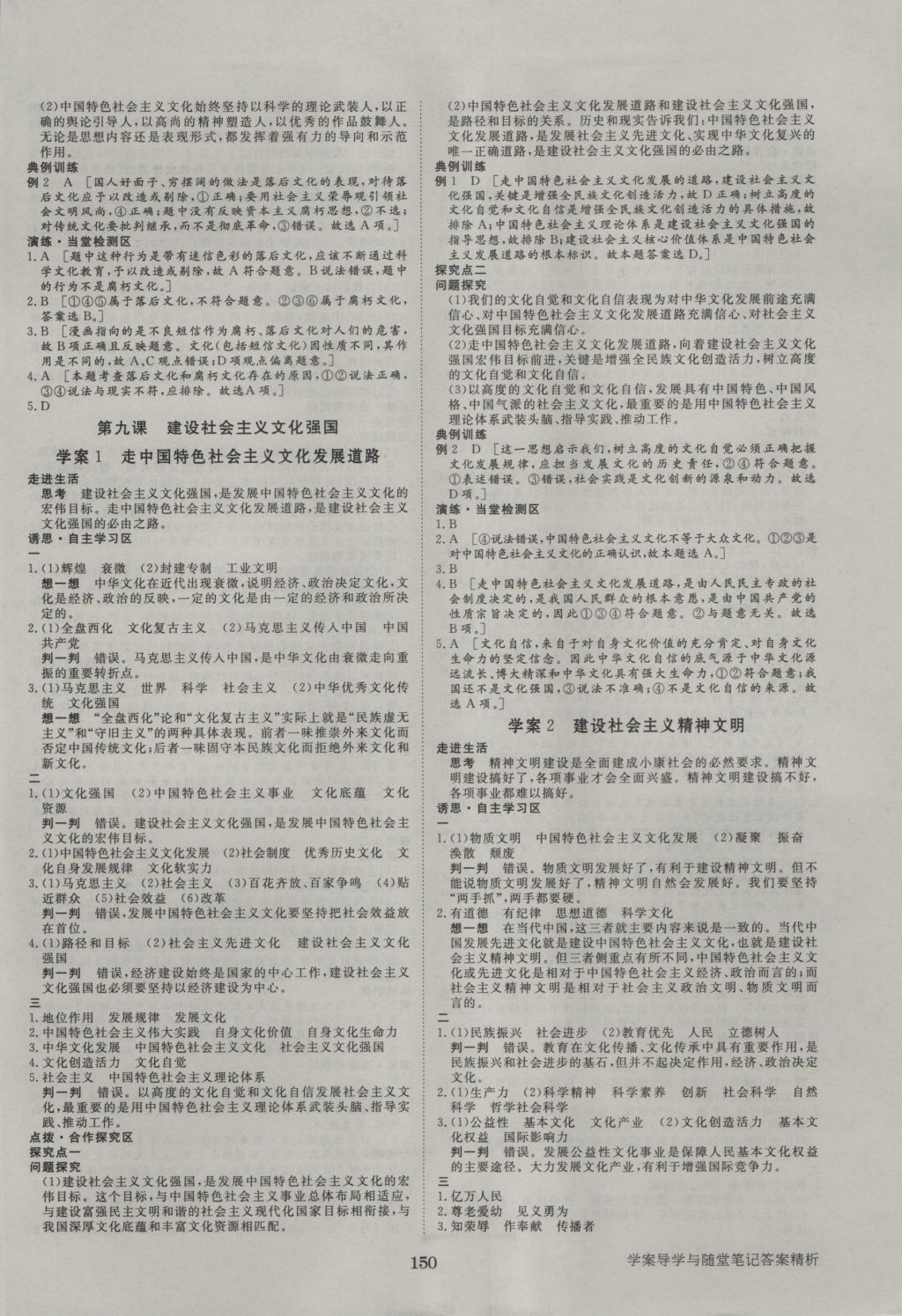 2016年步步高學(xué)案導(dǎo)學(xué)與隨堂筆記政治必修3人教版 參考答案第10頁(yè)