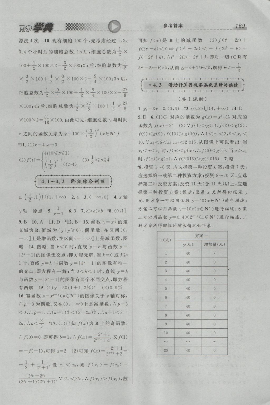 惠宇文化同步学典高一年级数学第一学期 参考答案第19页