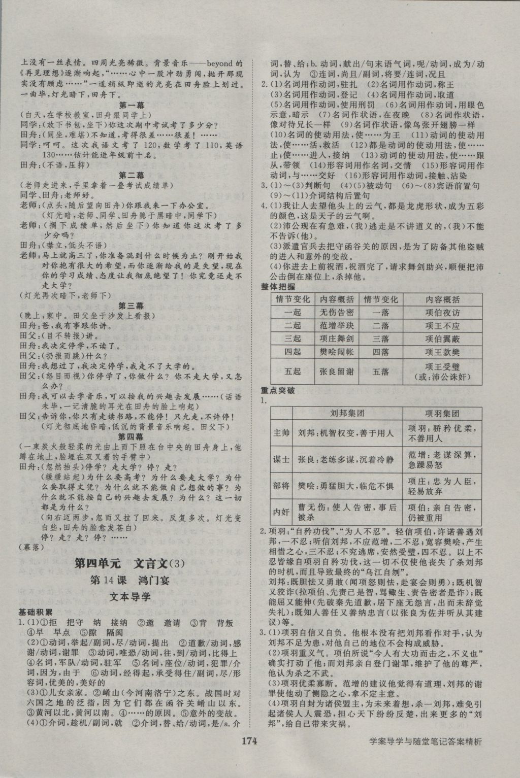 步步高學(xué)案導(dǎo)學(xué)與隨堂筆記語文必修5粵教版 參考答案第18頁