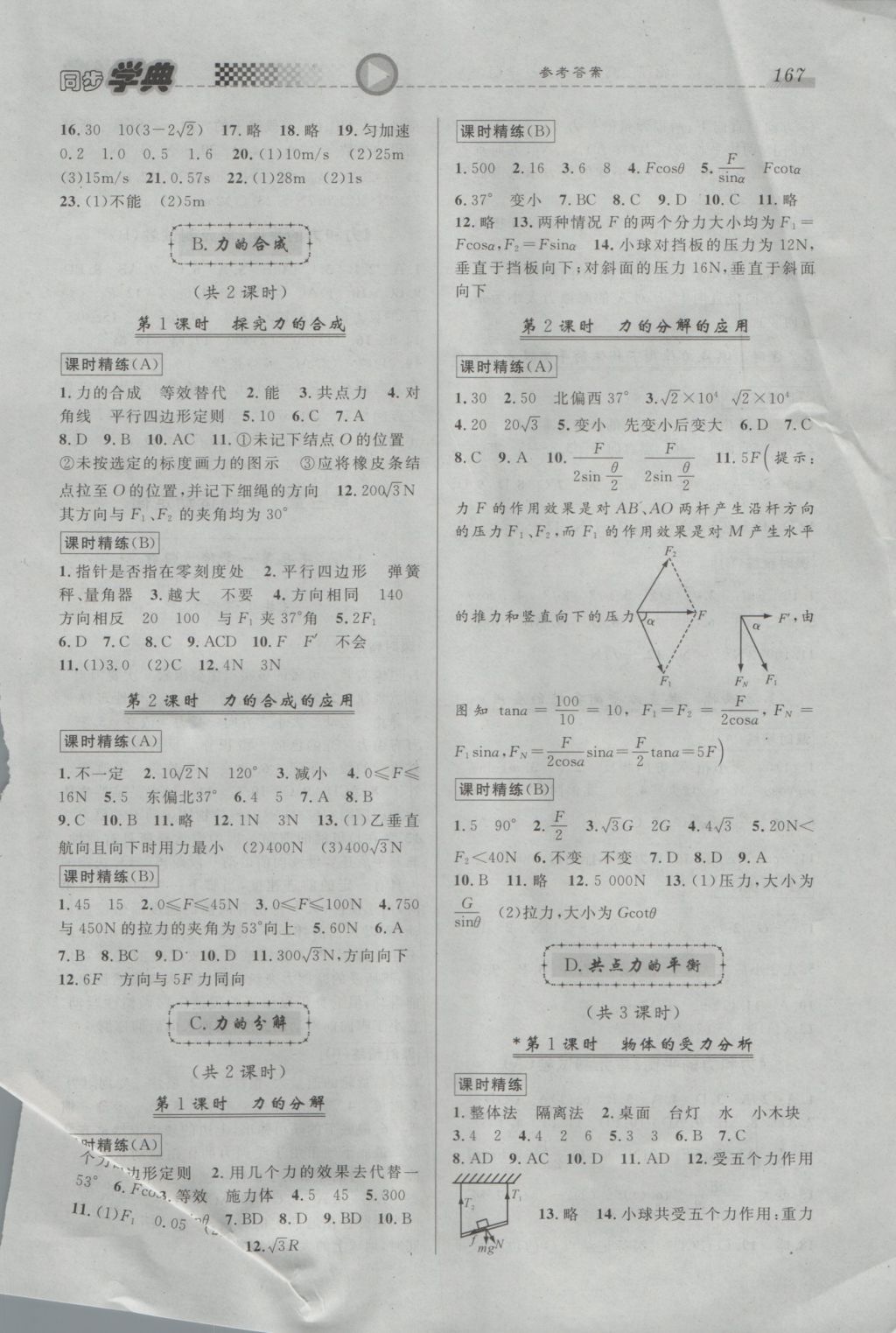 惠宇文化同步學(xué)典高一年級物理第一學(xué)期 參考答案第5頁