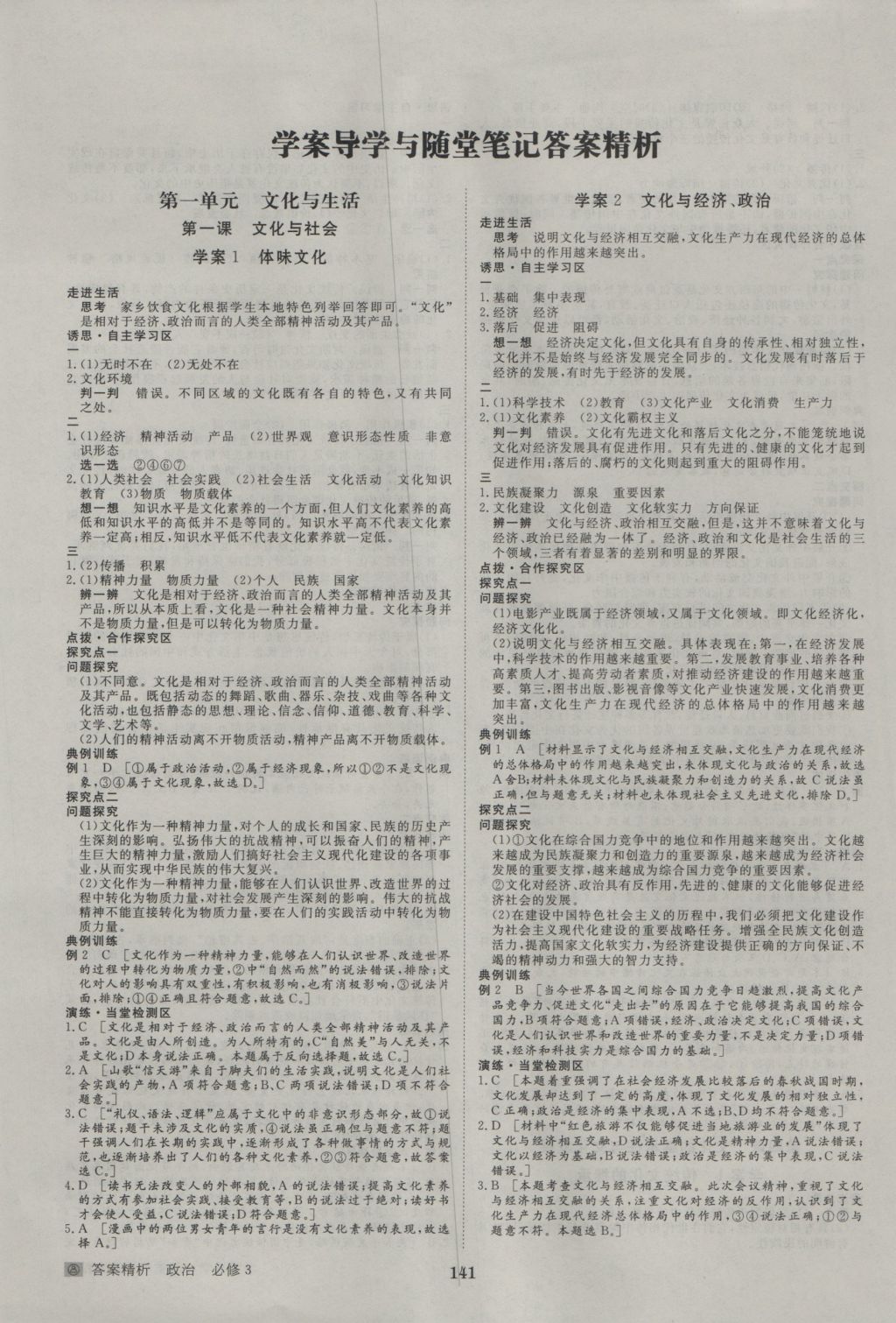 2016年步步高學案導學與隨堂筆記政治必修3人教版 參考答案第1頁